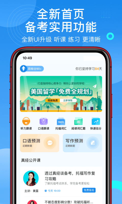 学为贵托福v2.6.3安卓版