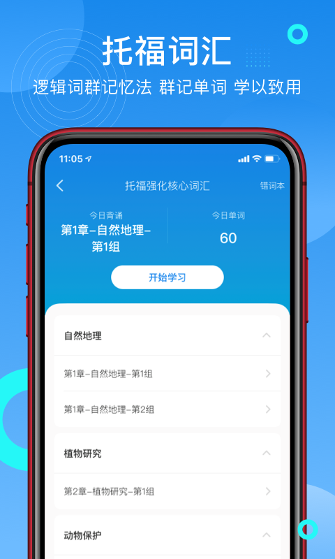 学为贵托福v2.6.3安卓版