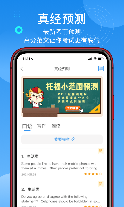 学为贵托福v2.6.3安卓版