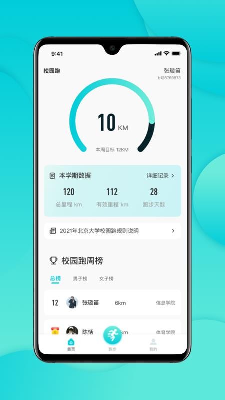 跑付校园app