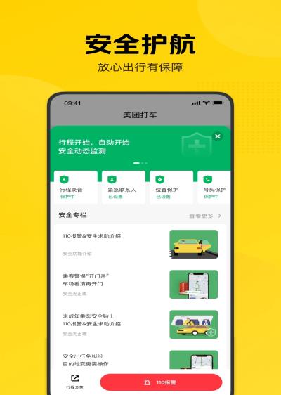 美团打车app