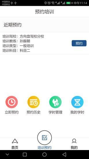 豫约学车app