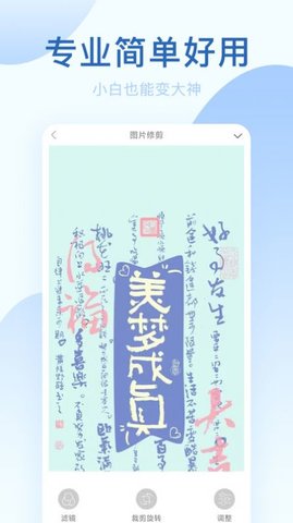 美颜P图相机app1