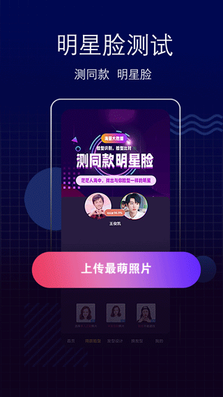 测脸型app安卓版2