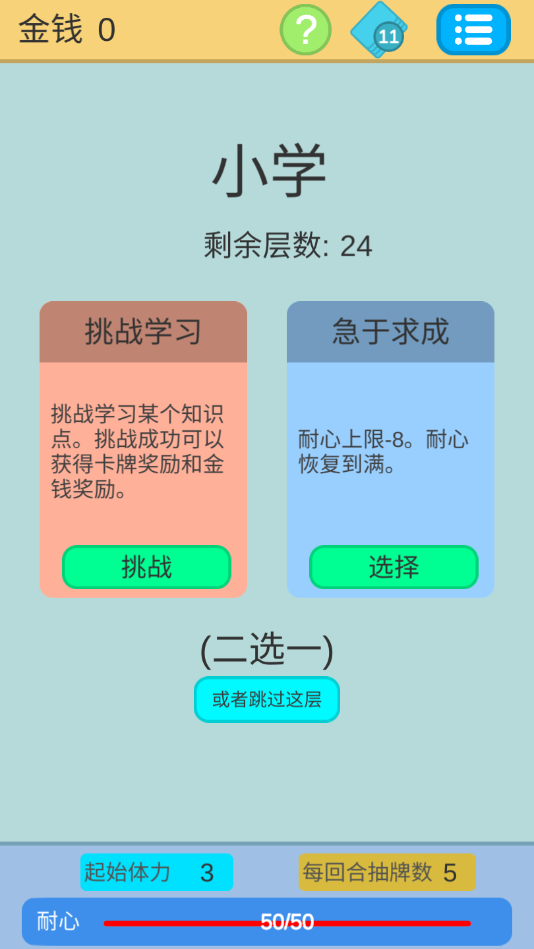 学霸是怎样练成的