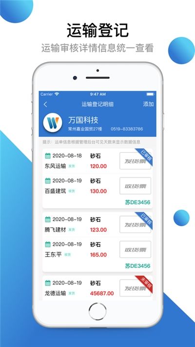 货运宝司机端app