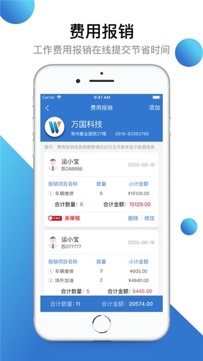 货运宝司机端app