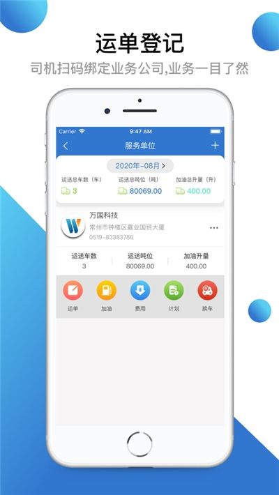 货运宝司机端app