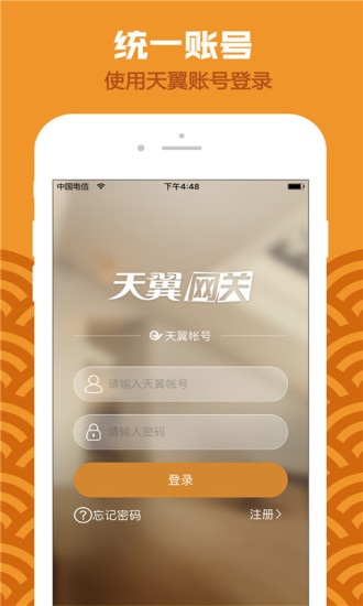 天翼网关app