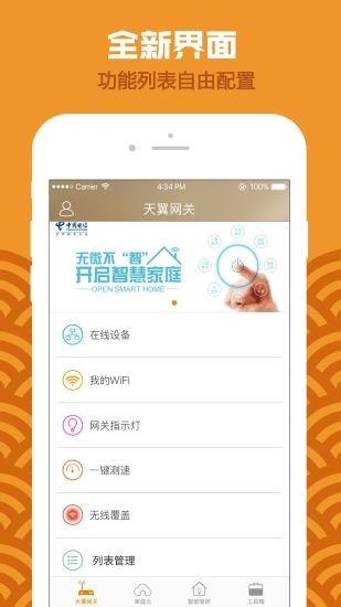 天翼网关app