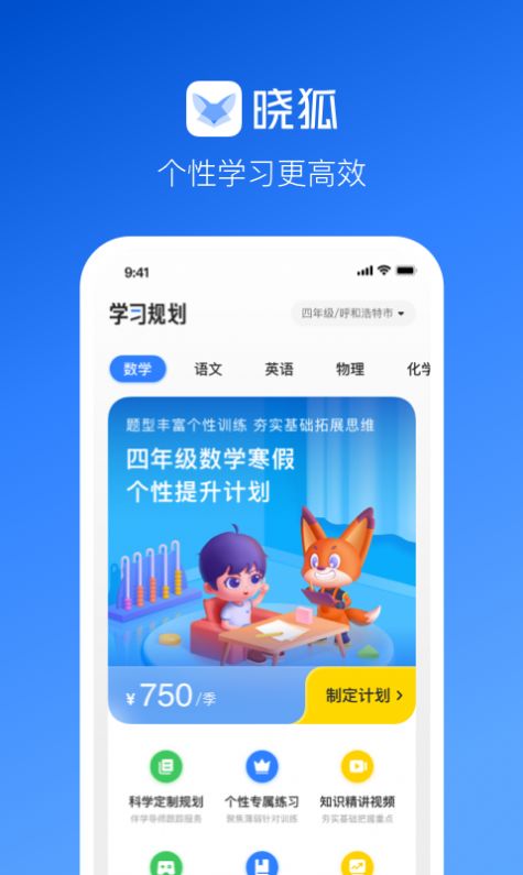 晓狐安卓版app