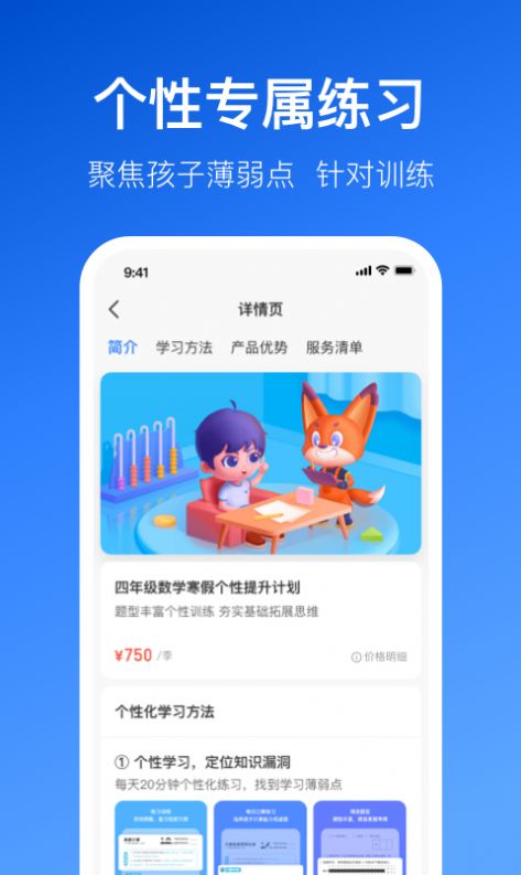 晓狐安卓版app