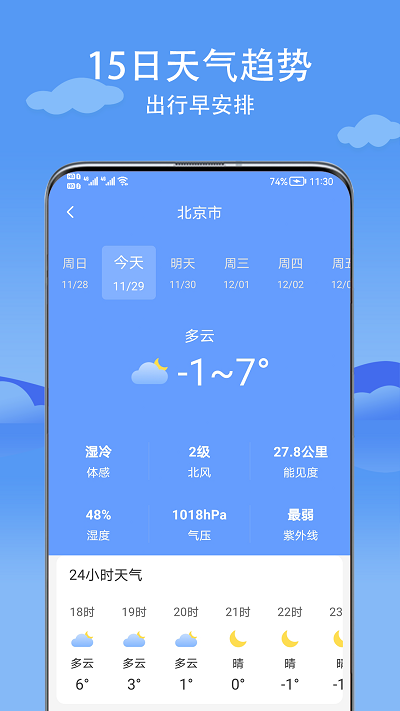 燕子天气预报app