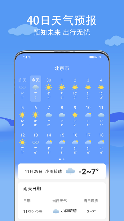 燕子天气预报app