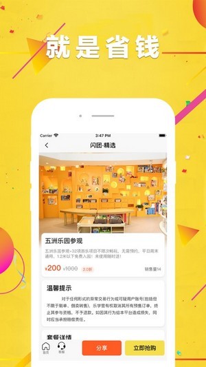 闪团app