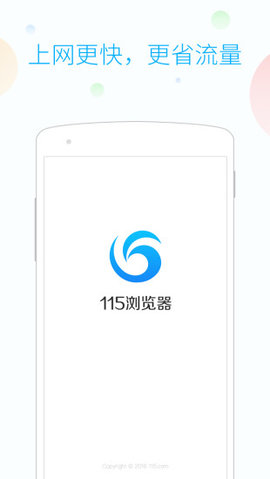 115浏览器app1