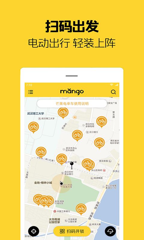芒果电单车v2.8.0