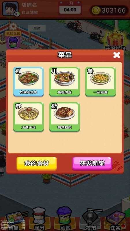 地摊食神2