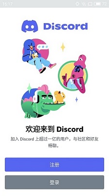 discord安卓版