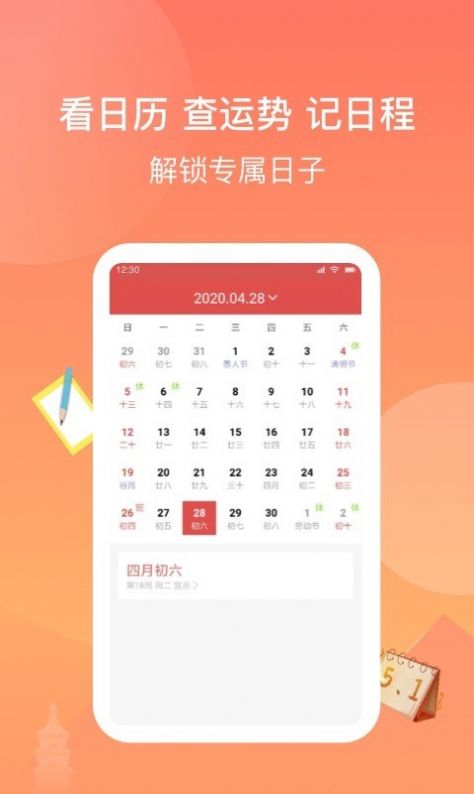 看看日历 app红包版