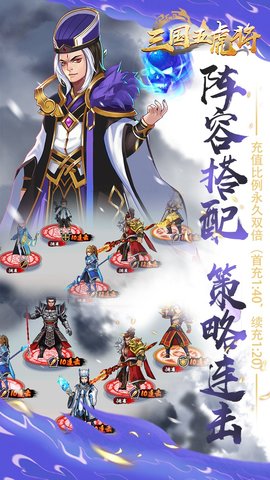 三国五虎将3