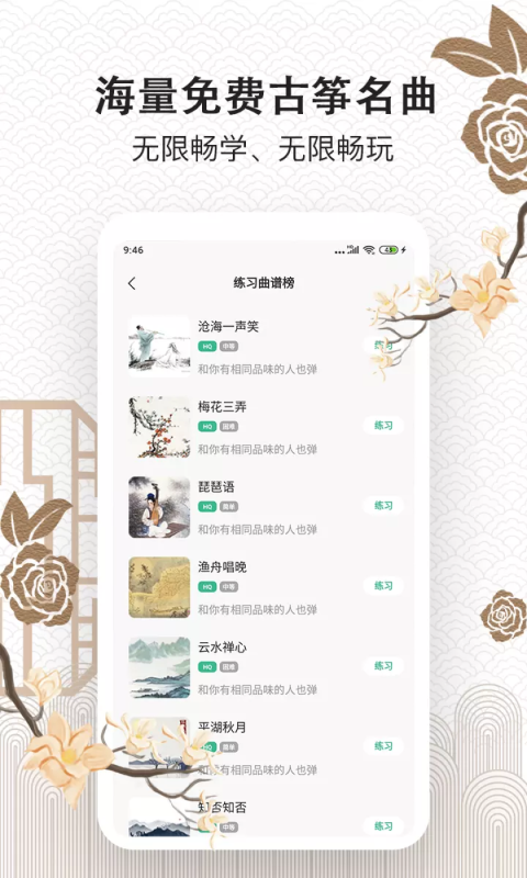 古筝大师app