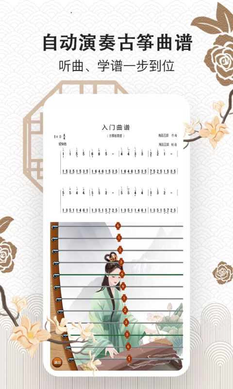 古筝大师app