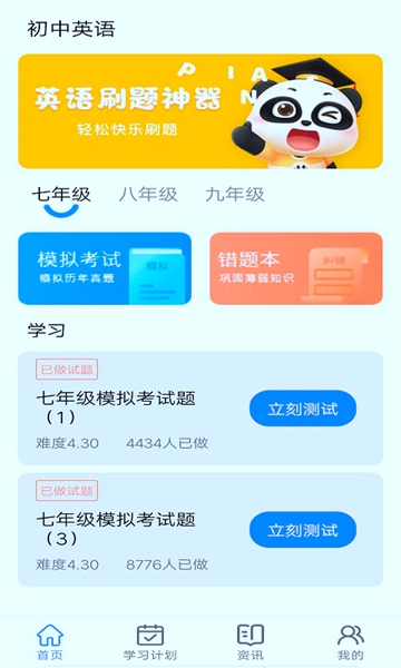 英语一点通app专业版