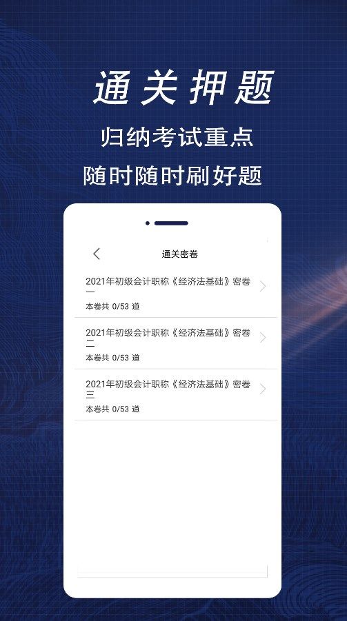 初级会计全题库安卓版
