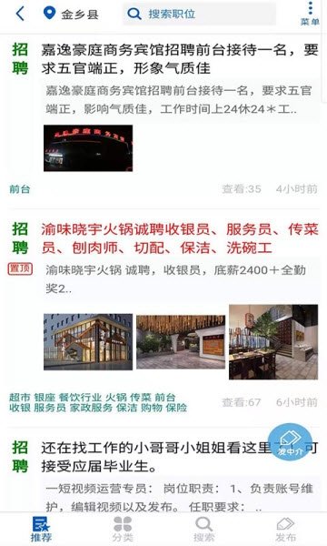 金乡人才网app