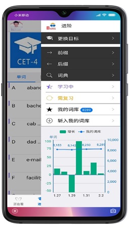 英语帮APP