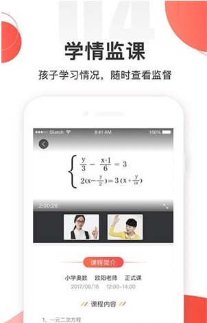 掌门好家长app最新版