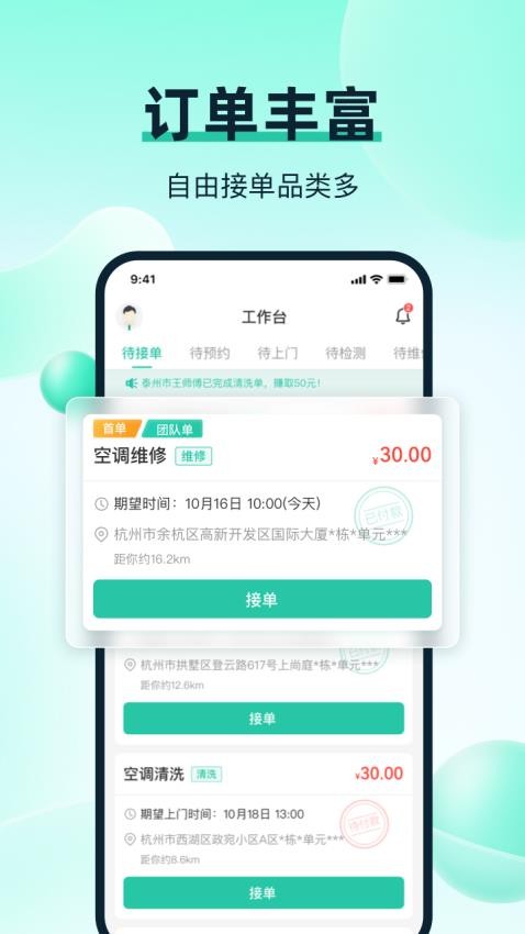 马上修师傅版app