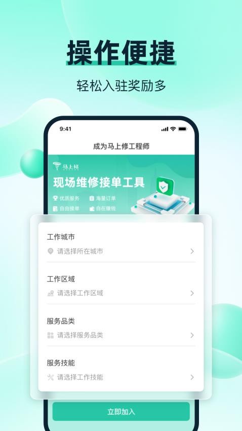 马上修师傅版app