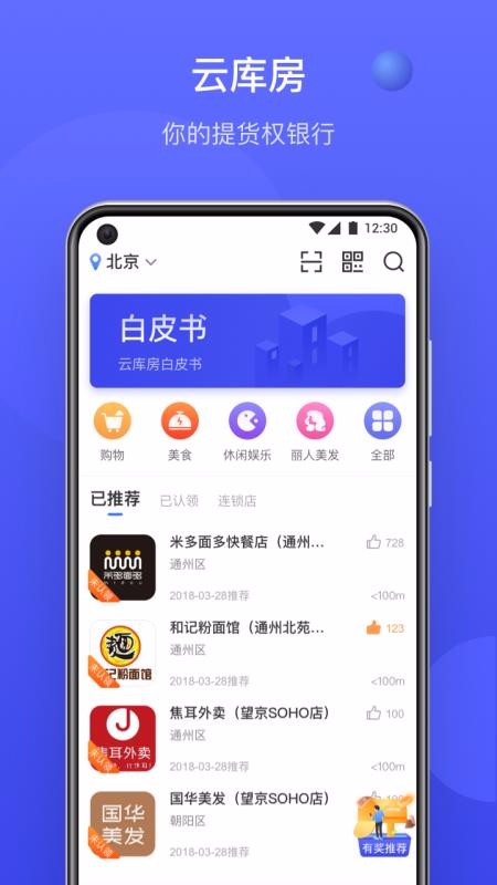 云库房最新版app