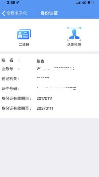 辽宁企业登记实名验证v1.6