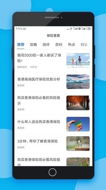 保险查查手机版