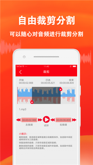 音频裁剪专家手机版2