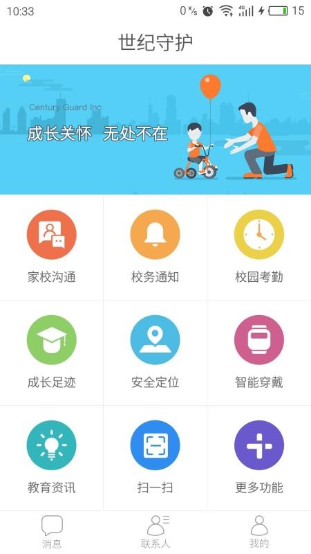 世纪守护app