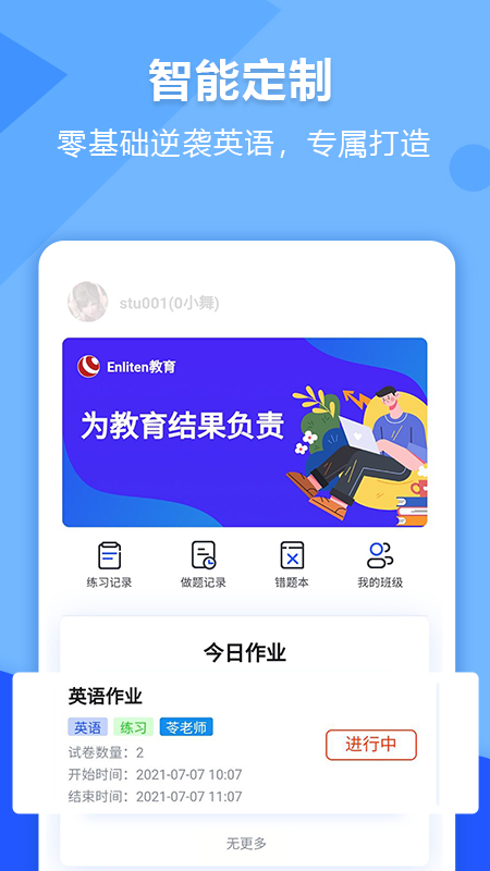 进名校app安卓版