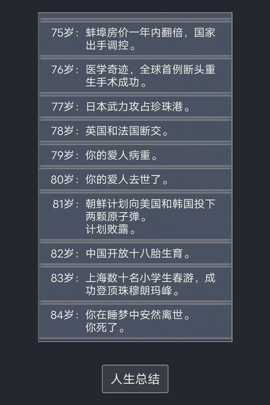 人生重开模拟器无限点数版