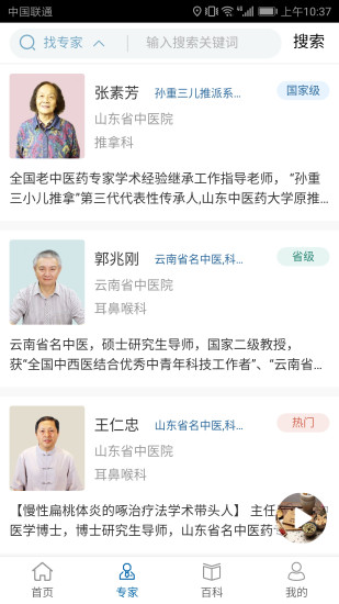 医知学app