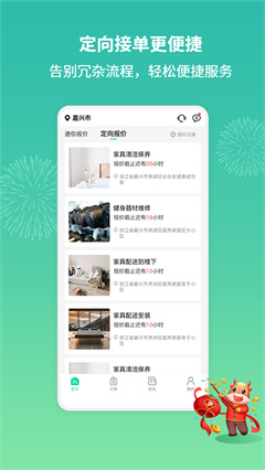 呆鸡哥师傅接单版app