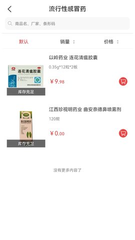 和力通app