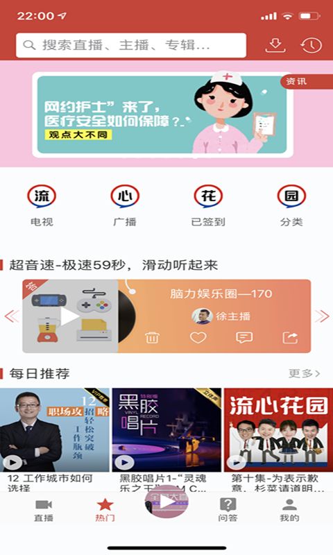 喜欢听app