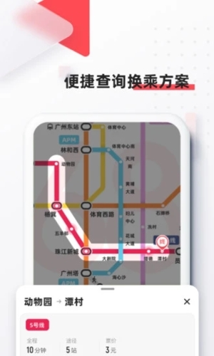 8684地铁查询app最新版