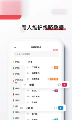 8684地铁查询app最新版