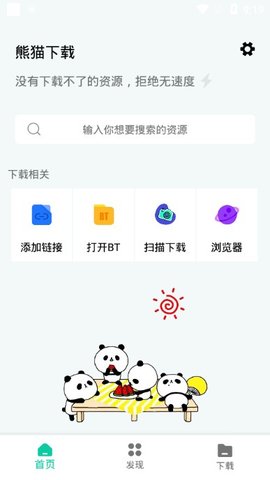 熊猫app手机版官方