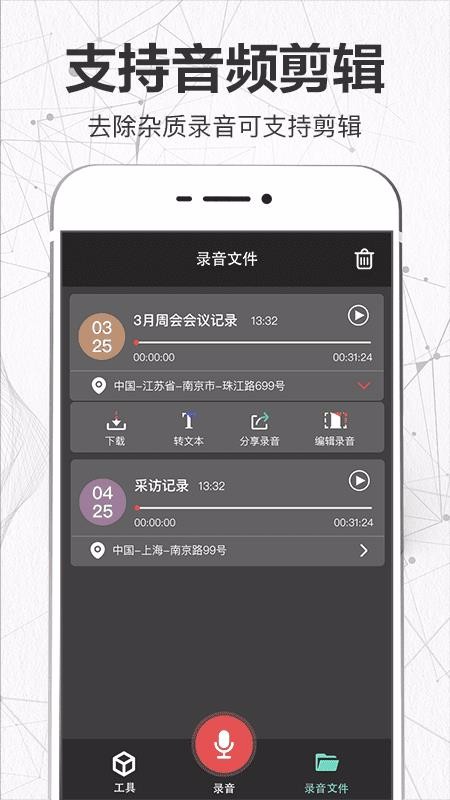 录音转文字全能王