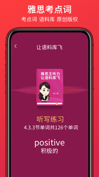 学为贵雅思app